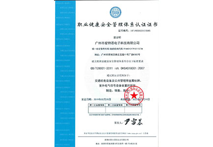 职业管理体系认证证书